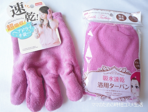 100円ショップでも手に入る、マイクロファイバーグッズが優秀。