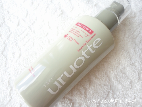 uruotte　リペアミルク