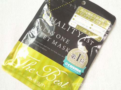 朝の「ながら」スキンケアを試してみようとシートマスクを買ってみた。