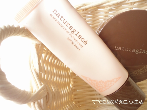 「ナチュラグラッセ メイクアップクリーム」を久しぶりに使ってみたらものすごく良かった！