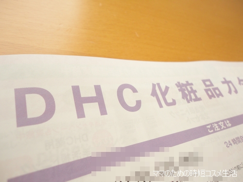 DHCのオールインワンジェルをまとめてみました。