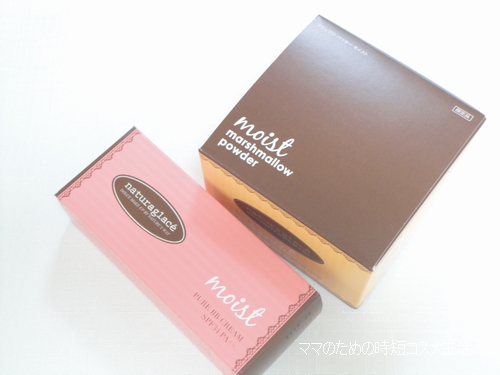 ナチュラグラッセの「ピュアBBクリーム モイスト」と「マシュマロパウダー モイスト」が届きました。