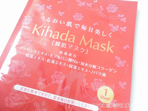 「輝肌マスク」で朝マスク。見た目と違って意外にしっとりするマスクでした。