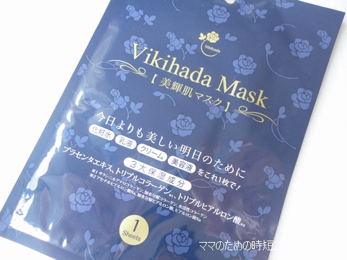 「美輝肌マスク」で朝マスク。オールインワンで朝に使いやすそうなマスクでした。