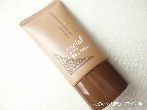 「ナチュラグラッセ ピュアBBクリーム モイスト」は確かに保湿力がアップしていると感じられるBBクリームでした。