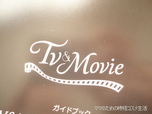 「TV&MOVIE」　パンフレットより