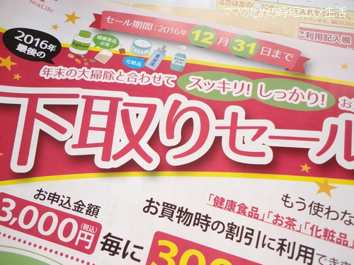 合わなかった化粧品も下取りしてくれるティーライフの「下取りセール」は結構いいかも。