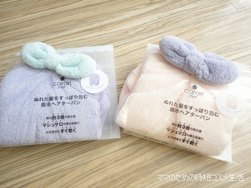 タオルドライの時短に!吸水ターバンを買い替えました。