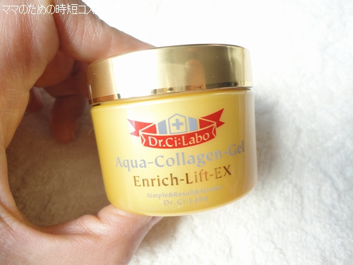 アクアコラーゲンゲル エンリッチリフトEX